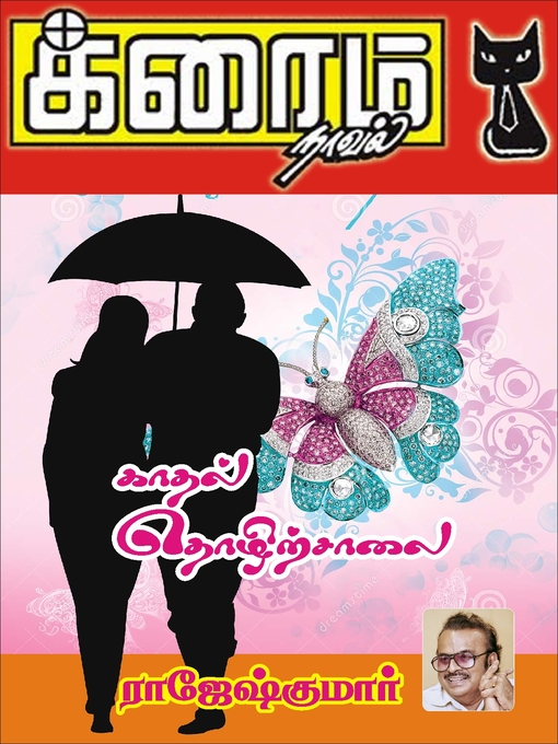 Title details for Kaathal Thozhirsalai by Rajeshkumar - Available